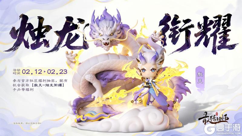 《最强祖师》骏马迎春活动情报揭秘！