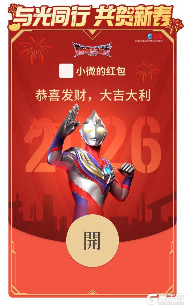 🧧「与光同行,共贺新春」奥特曼:光之战士新春红包封面派送中!