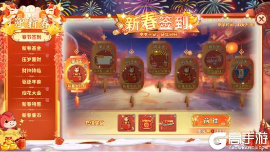 《热血江湖:归来》马年吉至,江湖儿女共赴烟花盛会