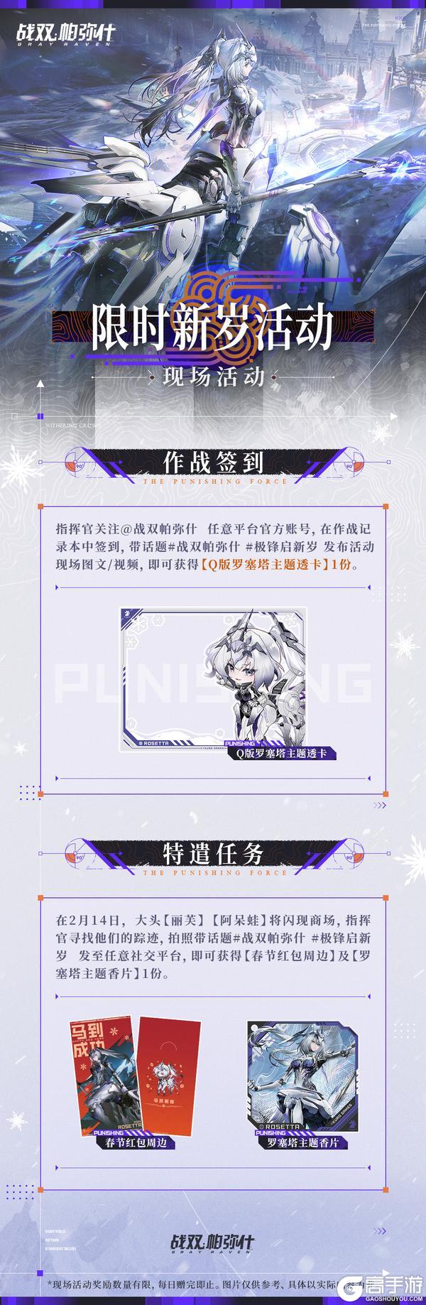 《战双帕弥什》「极锋启新岁」线下主题活动内容新增!