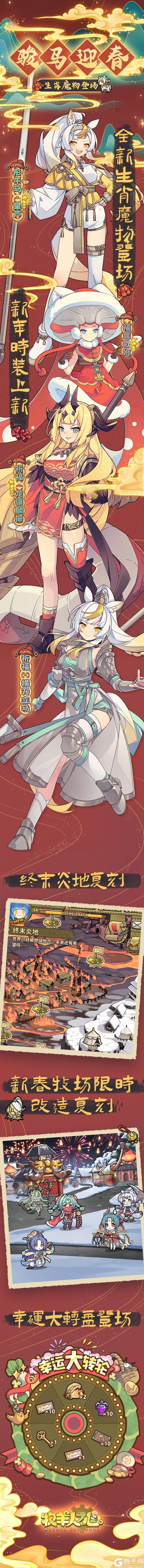 《牧羊人之心》【新春版本】活动一览