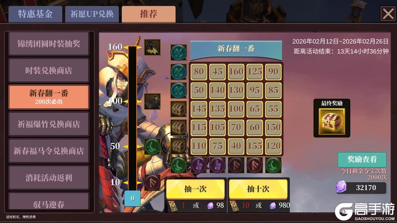 《魔渊之刃》【魔渊情报局】驭马迎春活动开启，新春时装贺年登场！