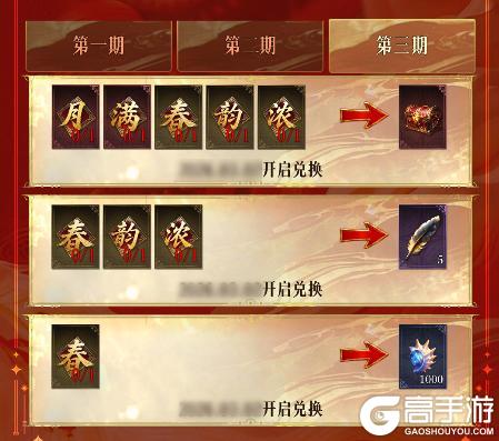 《不朽箴言》至多30个溯星虫!「集福成春」即将开启