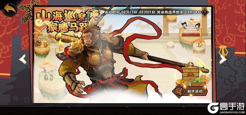 《无悔华夏》2月6日山海巡察孙悟空华服、新春签到及全新君主即将上线!