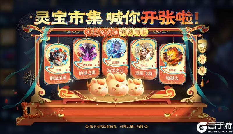 《王者荣耀》【小马商店系列活动】公告及FAQ