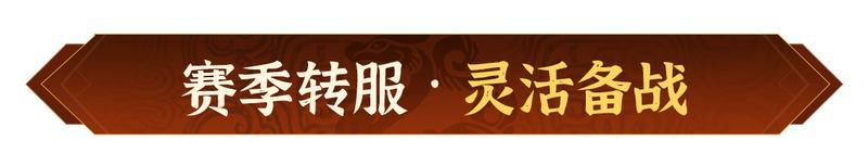 《偃武》全新沙盘 赛季转服！