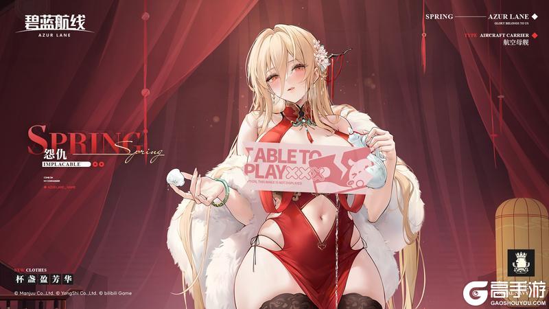 《碧蓝航线》怨仇换装「杯盏盈芳华」丨指挥官愿意与我交杯共饮吗~？