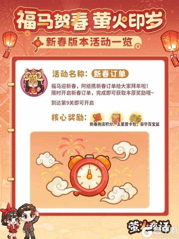 《萤火夜话》福马新春版本 | 活动全介绍