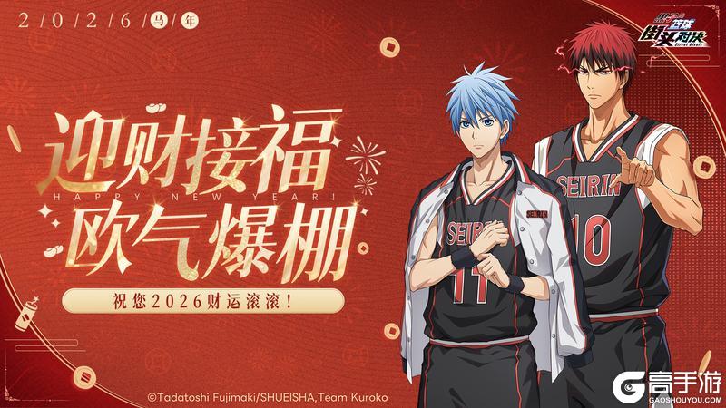 《黑子的篮球:街头对决》大年初五丨福运乘风起 策马迎财神