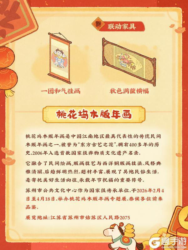 《桃源深处有人家》联动预告丨木绘桃年，萝迎新禧！