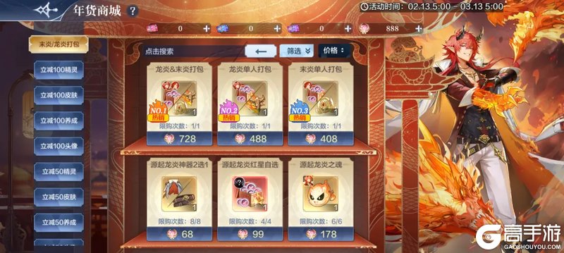 《奥奇传说》2月13日更新公告-源起无烬龙&维蕾塔降临