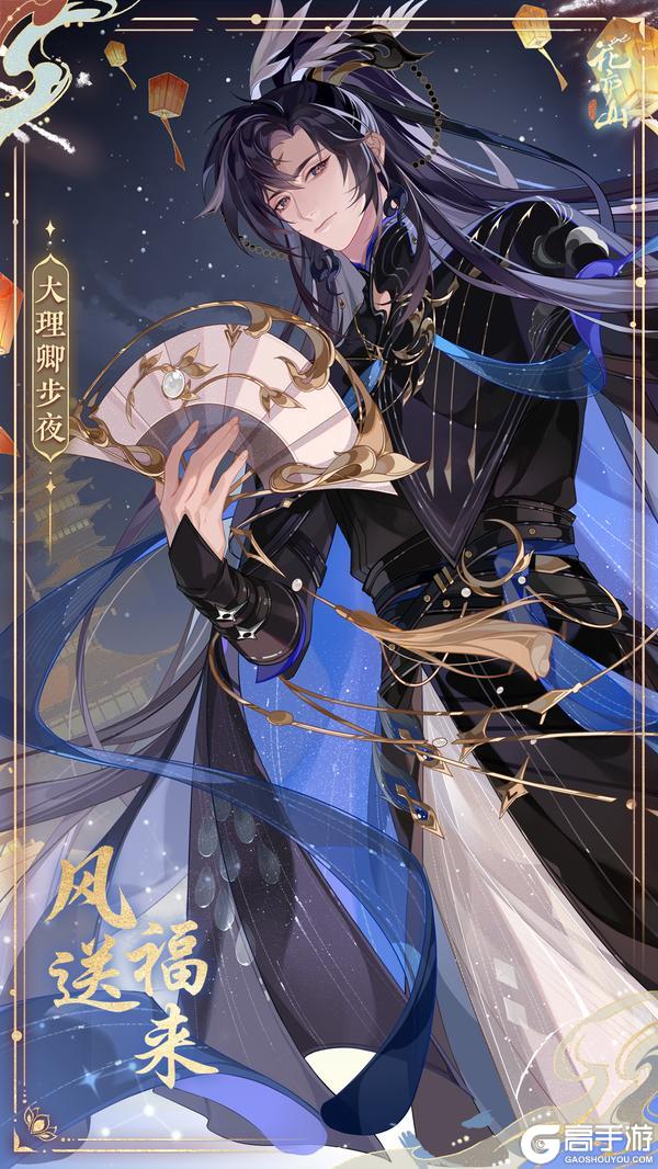 《花亦山心之月》书院情报丨SP名士大理卿步夜限定新装上架预告