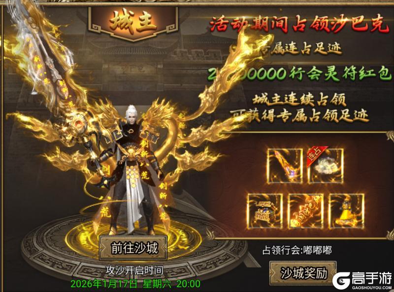 《烈火一刀》行会攻城玩法全解析