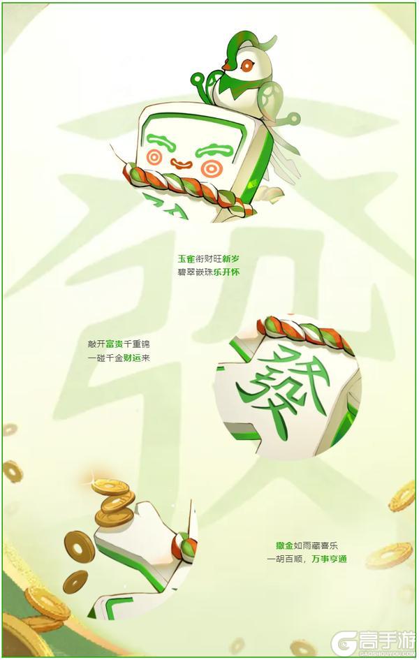 《阴阳师》「福牌迎春」活动2月11日开启！“砸”出涂壁新皮肤「雀禧临门」解锁专属麻将牌！