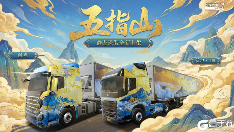 《卡车人生》1.8.4版本更新内容一览