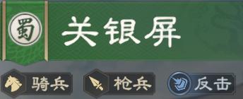 《偃武》关银屏攻略：关银屏全解析，爆伤 + 续航反击流派推荐