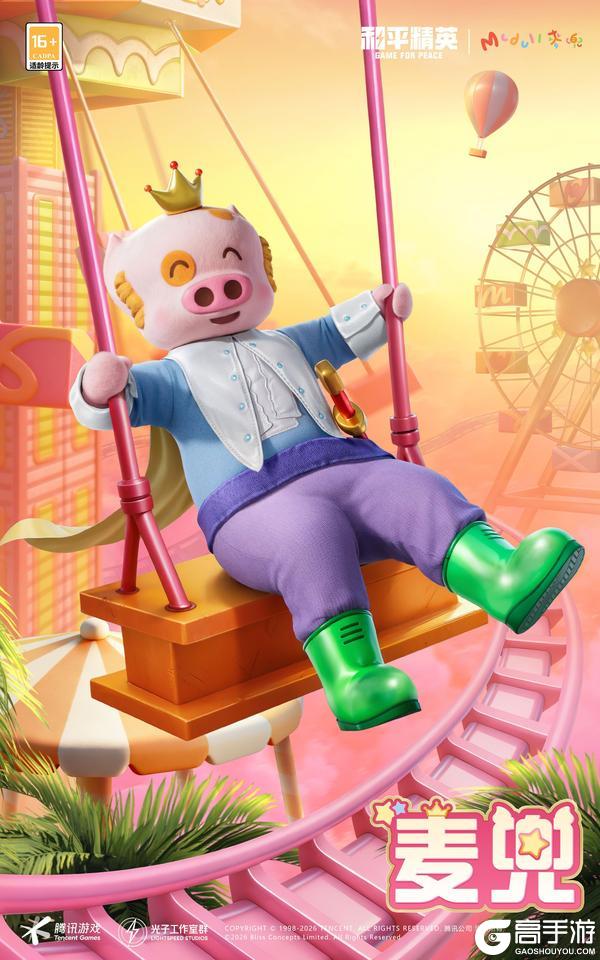 春田花花，可爱天真！《和平精英》携手「麦兜」解锁海岛治愈体验