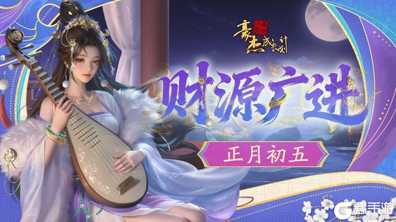 《豪杰成长计划》正月初五丨财源广进,通达四海