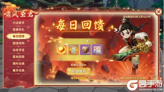 《热血江湖：归来》「活动预告」神兽献瑞，虎啸山河震乾坤