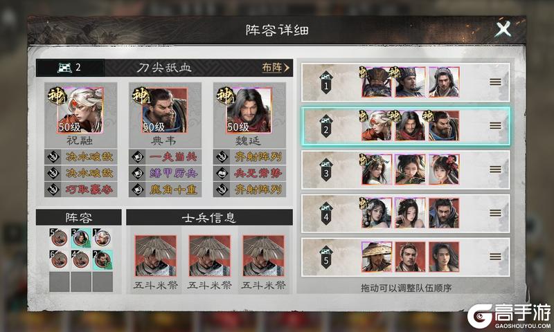 《三国：天下归心》血染沙场 暗流奔涌——魏延流血队