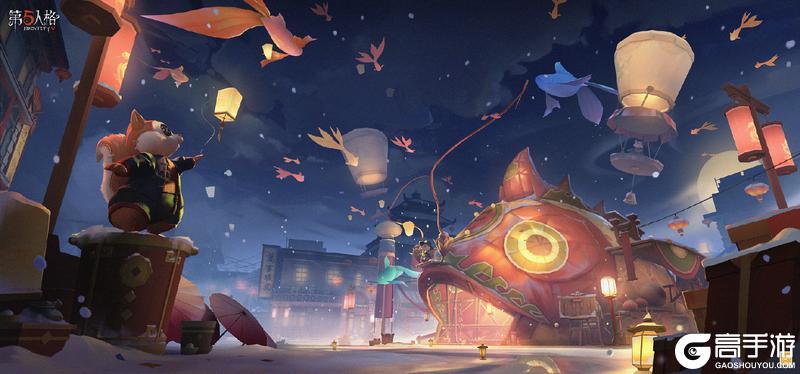 华灯贺岁《第五人格》春节公共地图即将上线