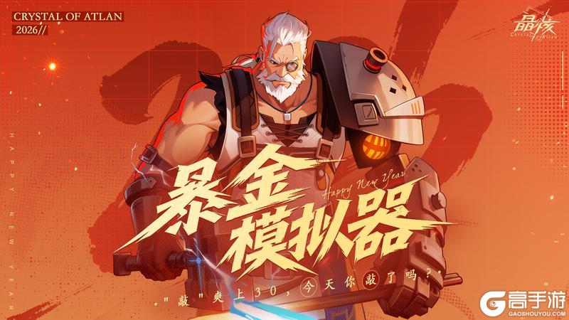 《晶核》团圆欢庆，共享温暖！金宵节系列活动开启