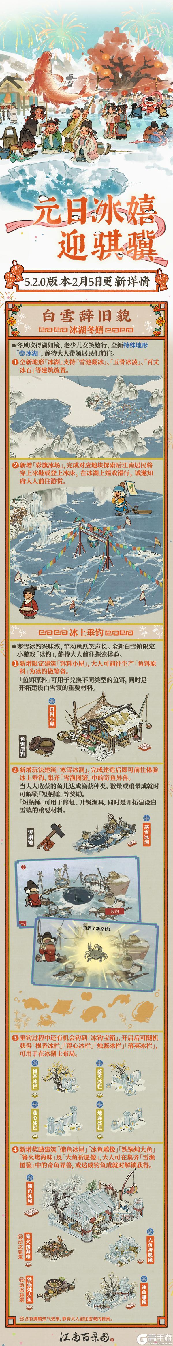 《江南百景图》【5.2.0版本更新】2月5日起,马年新春全新版本开启!