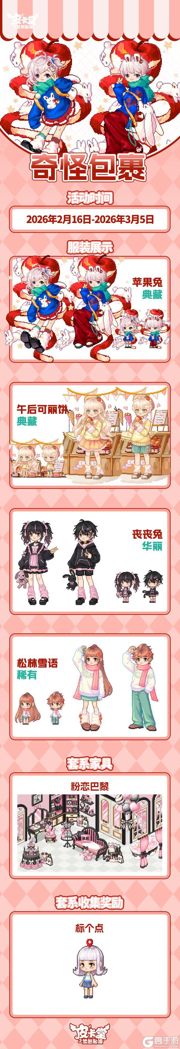 《皮卡堂之梦想起源》更新预告|2月12日更新 咬一口，甜到心里