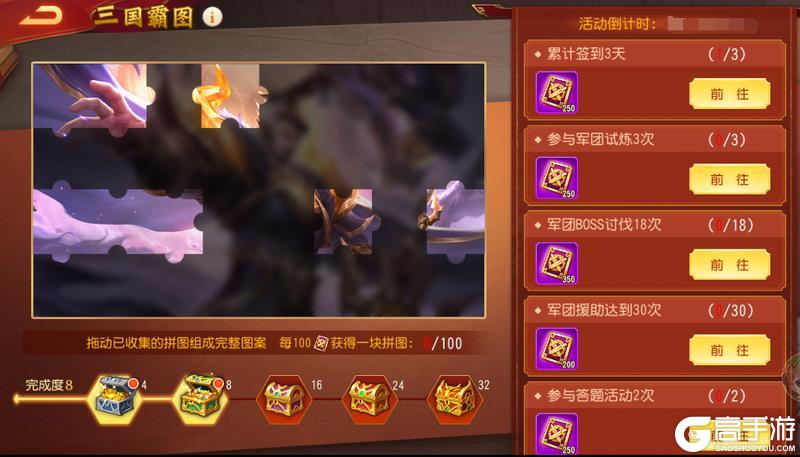 《三国杀名将传》三国霸图、枭雄无双活动来袭