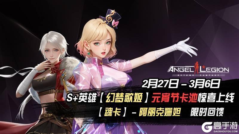 《女神星球》「元宵节活动预告」 绮梦巡演 & 魂卡收集日