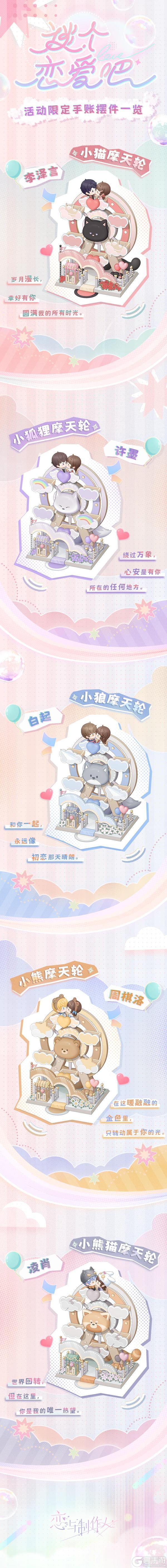 《恋与制作人》谈个恋爱吧：情人节限定ER羁绊开放获取！