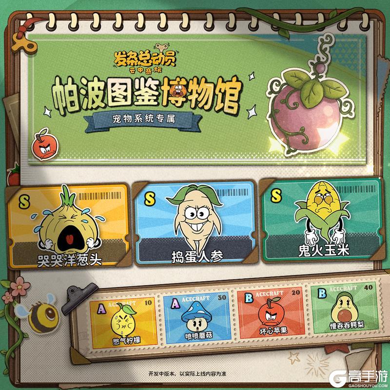 《发条总动员》宠物系统即将开启-帕波图鉴