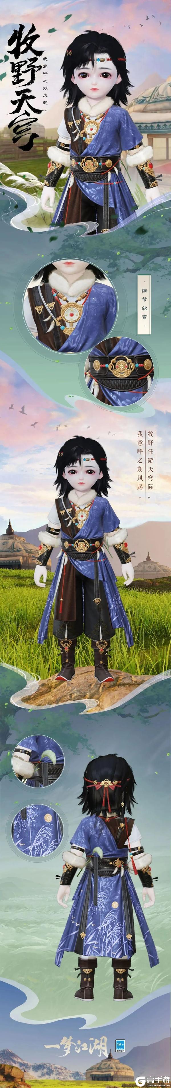 《一梦江湖》元宵外观上新!时装·牧野天穹、江城鹤归上线