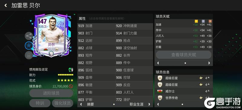 《FC足球世界》星耀FC ｜ 冬季英超热门传奇球员——贝尔（上）