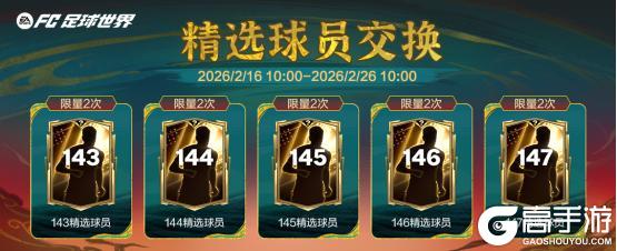 《FC足球世界》马年春节活动即将开启！多重新春福利送不停！