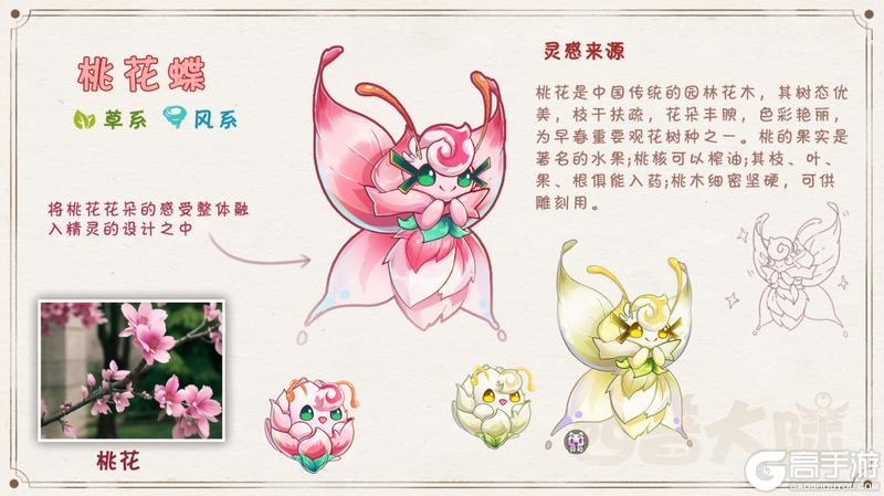 《西普大陆》精灵百科|花灯萤萤&桃花蝶