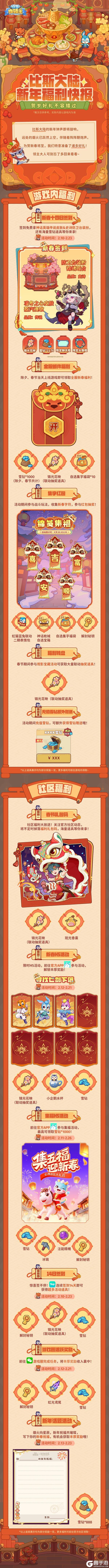 《快来当领主》比斯大陆新年福利汇总