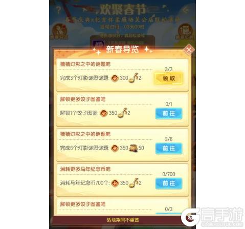《道友请留步》活动提醒 | 「欢聚春节」新春专属活动即将开启！