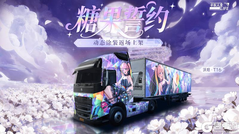 库库来报|《卡车人生》2月10日活动更新