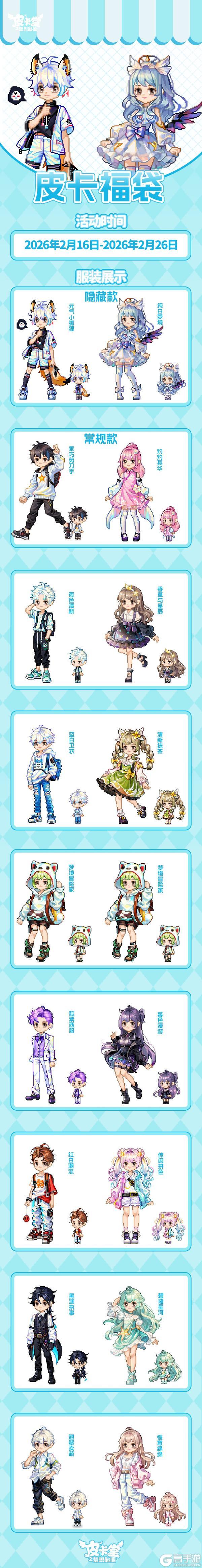 《皮卡堂之梦想起源》更新预告|2月12日更新 咬一口，甜到心里