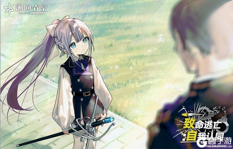 《溯回青空》【致命逃亡：自我认同进行中】