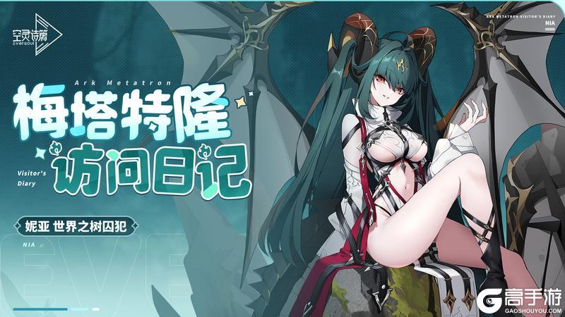 《空灵诗篇》梅塔特隆访问日记 |妮娅