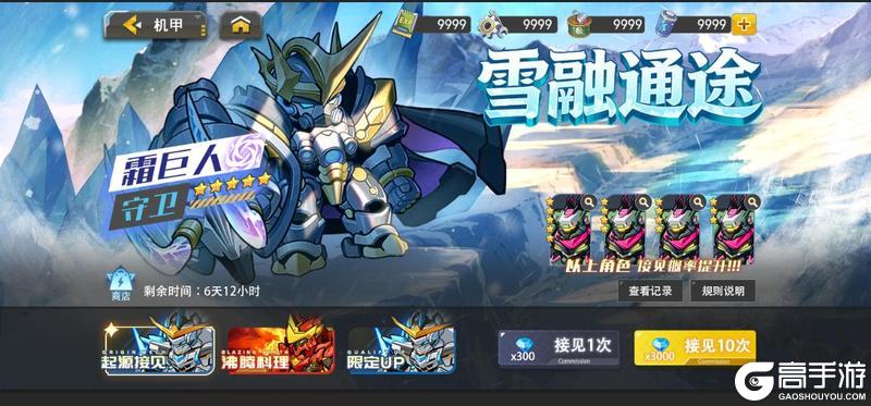 《口袋机甲》「雪融通途」版本预览