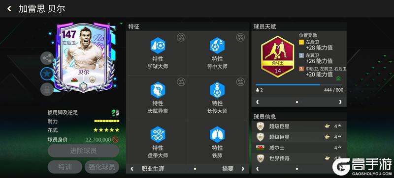《FC足球世界》星耀FC ｜ 冬季英超热门传奇球员——贝尔（上）