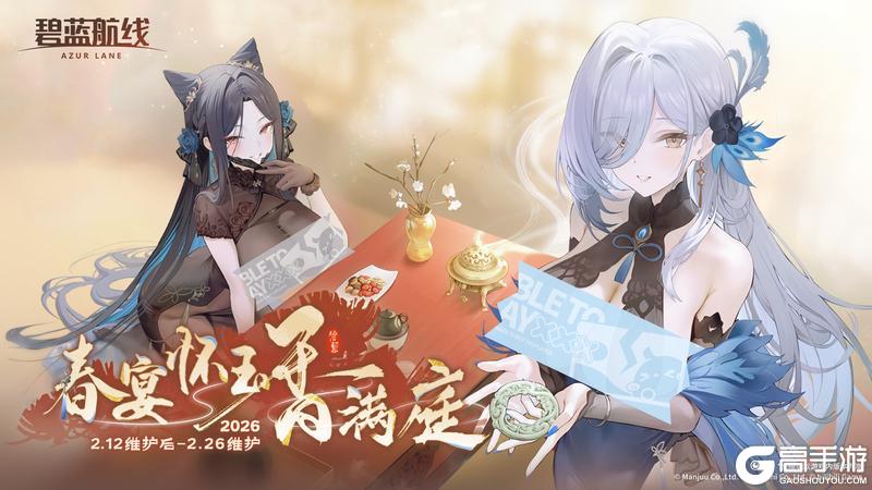 《碧蓝航线》东煌新春系列活动即将登场!