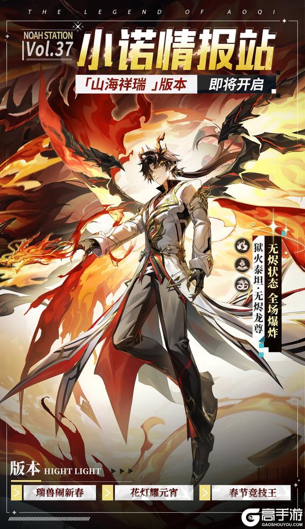 《奥奇传说》小诺情报站 VOL.037