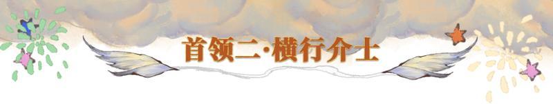 《一梦江湖》反差副本遇懂它少侠：借滚石、引离火、焚尽浊污！