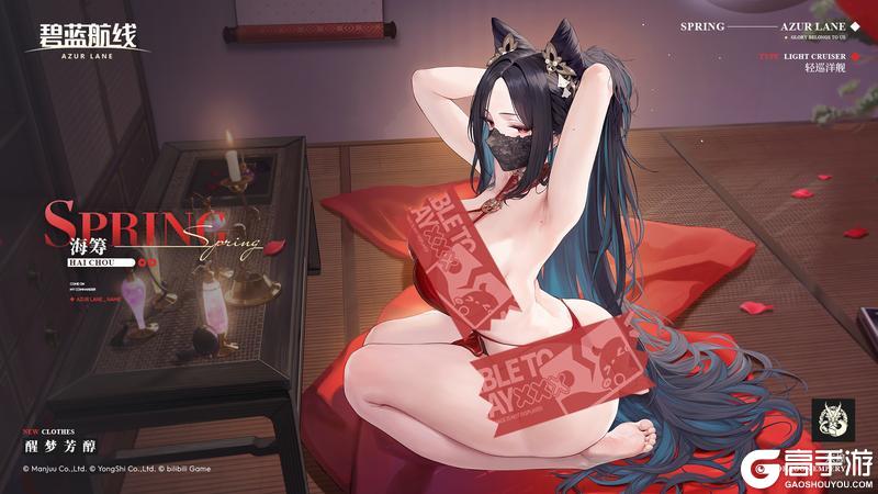 《碧蓝航线》海筹换装「醒梦芳醇」丨是对刚刚的温存,还有些意犹未尽?