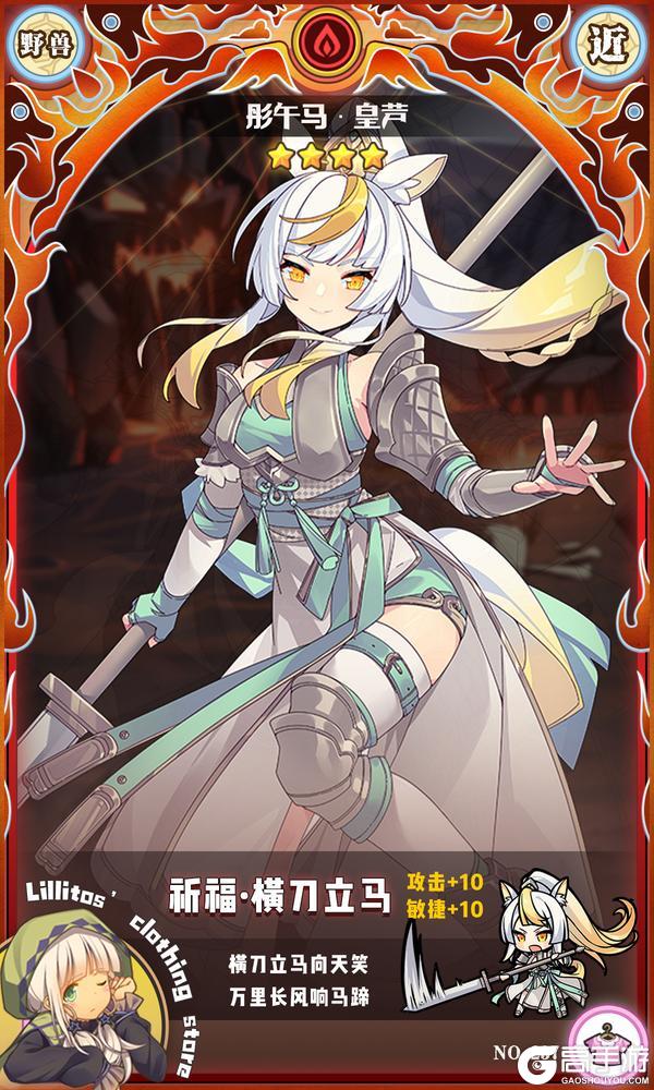 《牧羊人之心》【全新时装上新】祈福·横刀立马