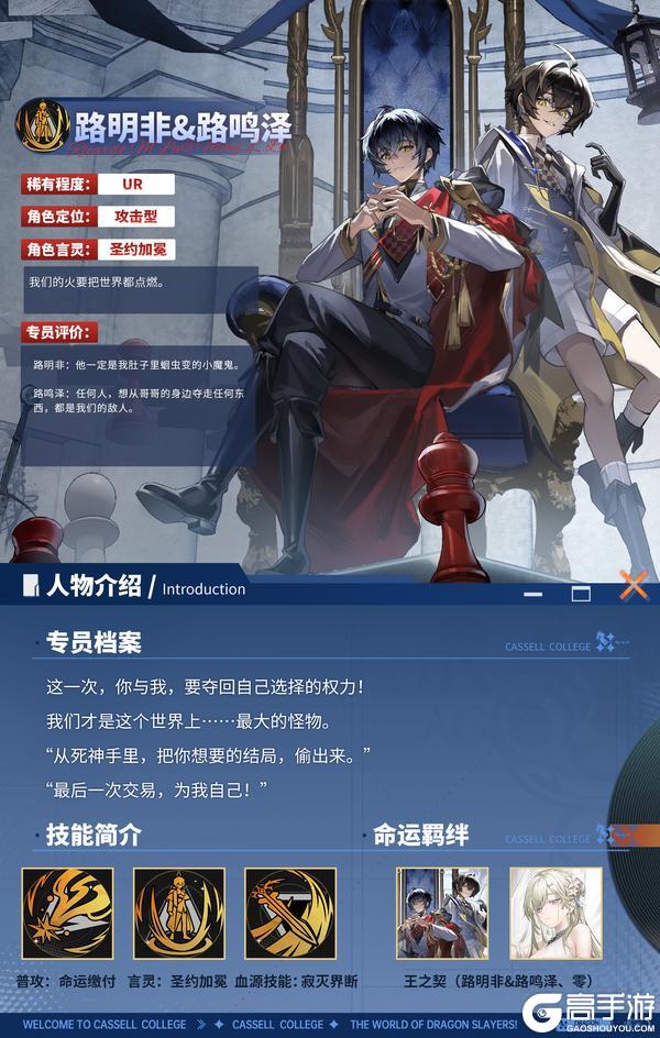 《龙族：卡塞尔之门》技能前瞻 | 全新限定UR双生伙伴路明非&路鸣泽